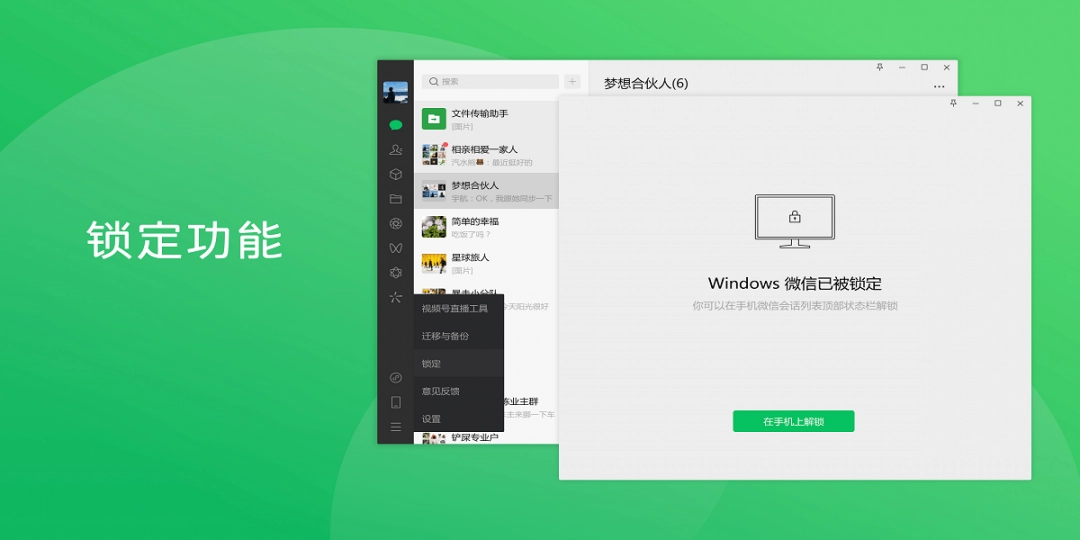 微信4.0.3