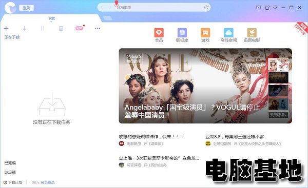 《迅雷X》精简版