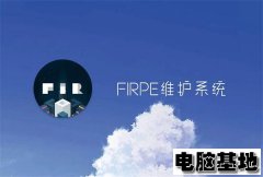 纯净版PE工具 FirPE U盘启动维护系统 v2.0.3