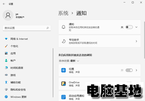 Win11如何关闭系统通知?