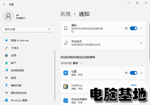 Win11如何关闭系统通知?
