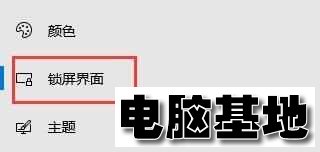 Win10无法自动锁屏怎么办?
