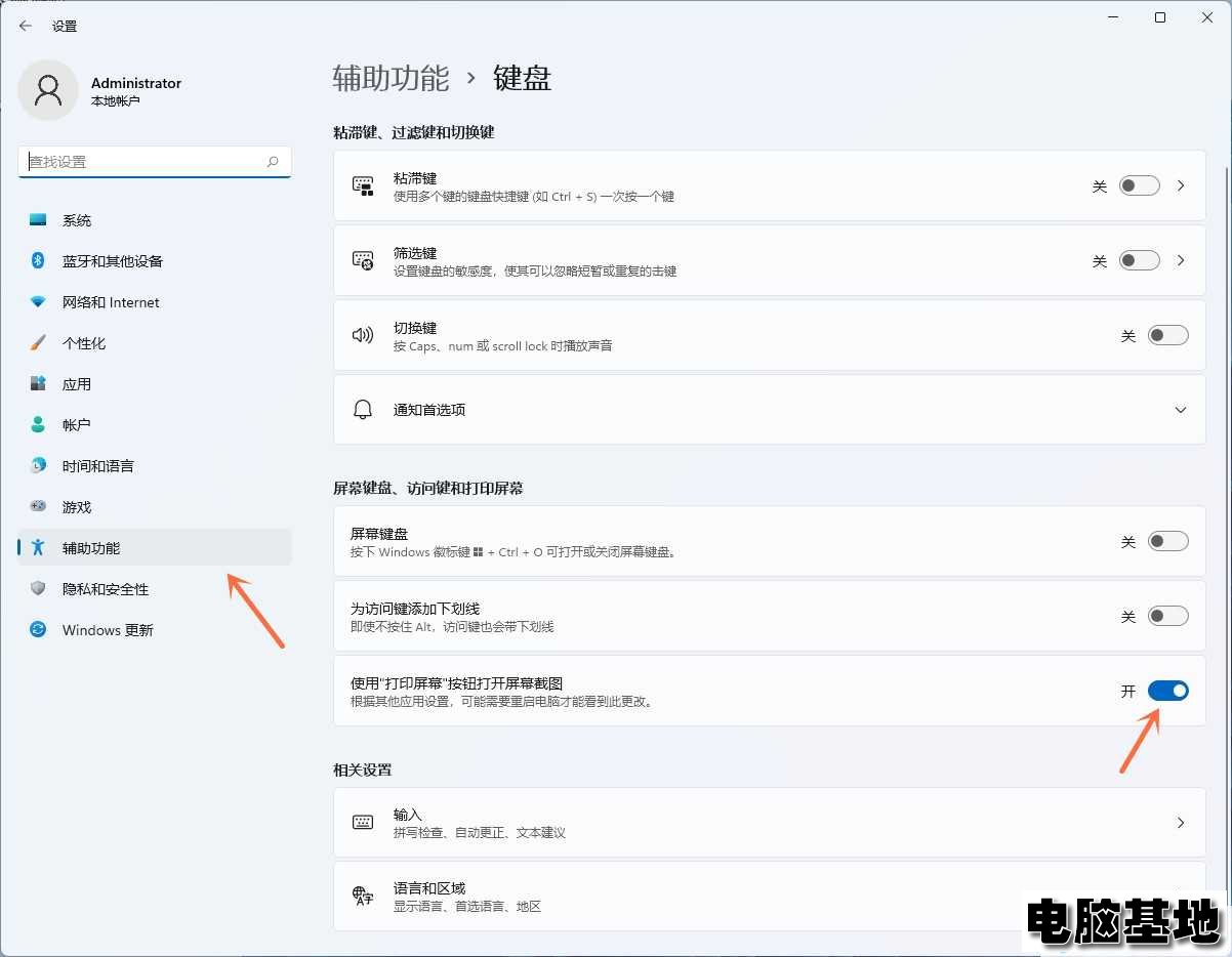 win11按prtsc怎么不能截图?win11按prtsc截图没反应解析