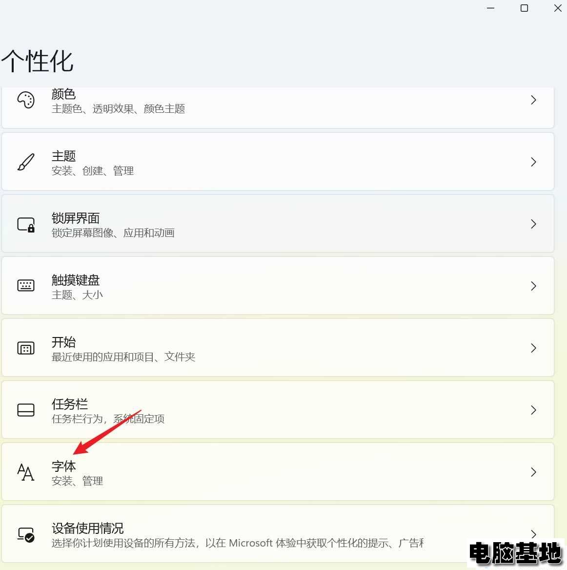 Win11已安装字体怎么卸载?Win11已安装字体卸载教程