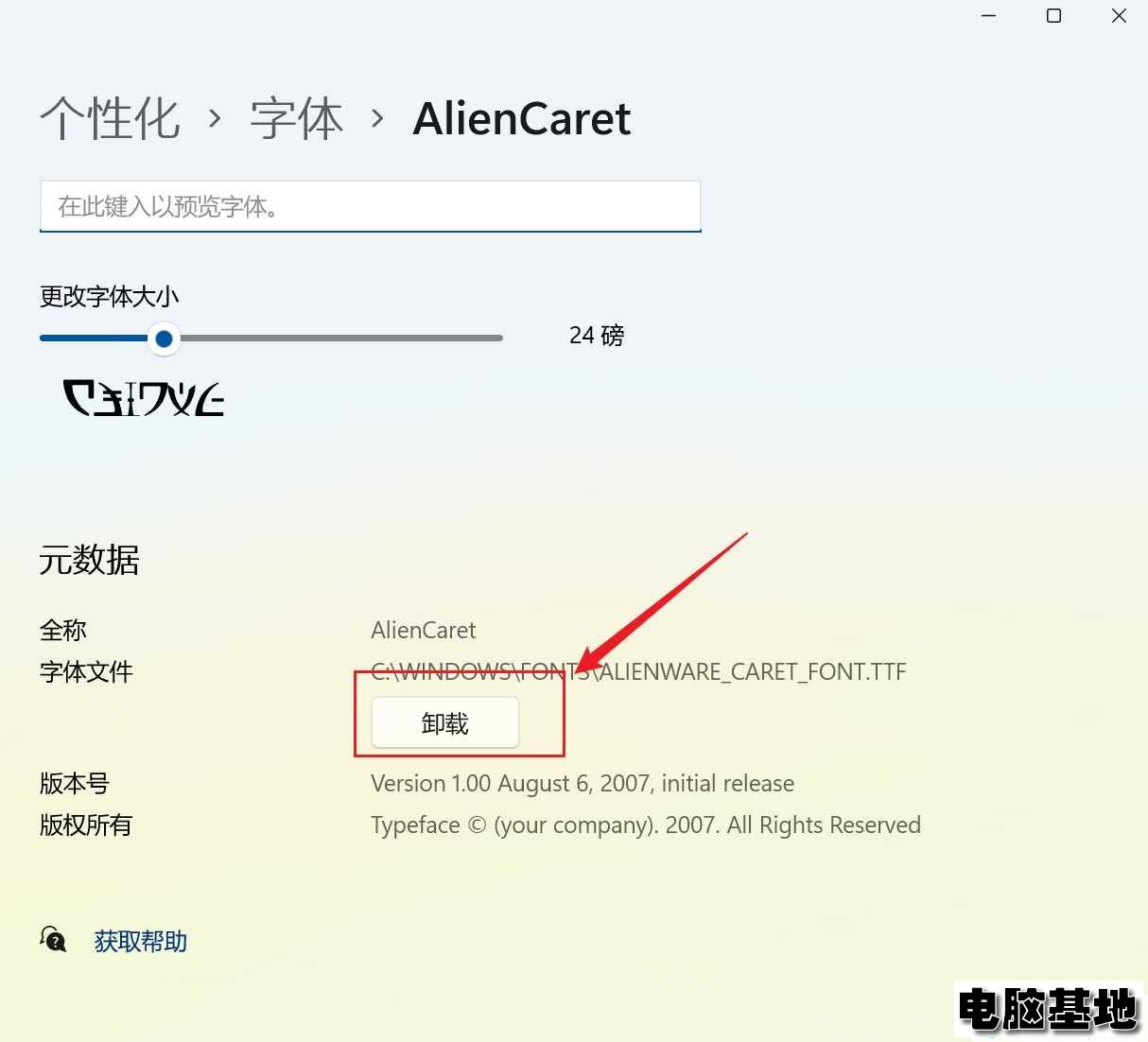 Win11已安装字体怎么卸载?Win11已安装字体卸载教程