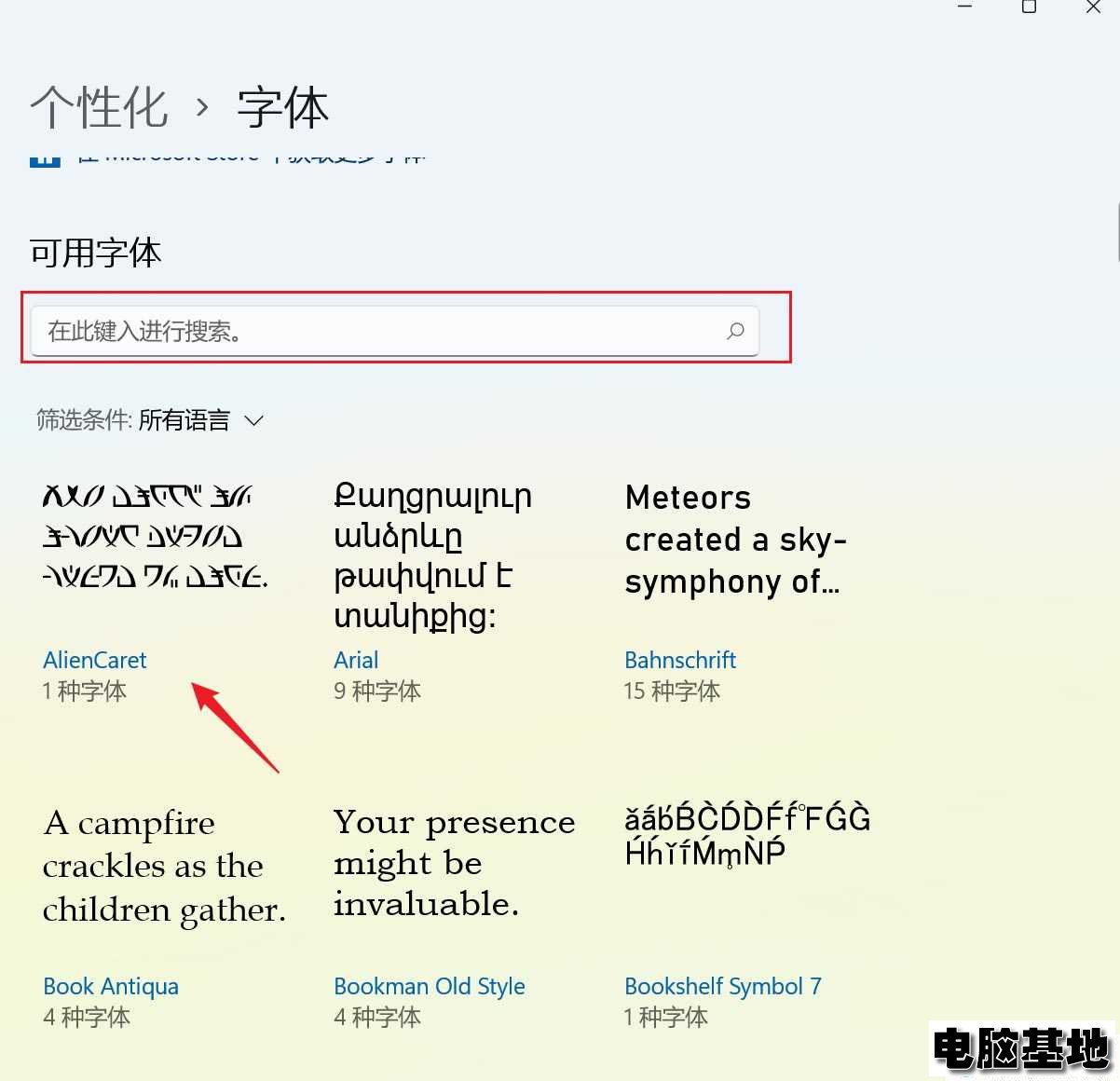 Win11已安装字体怎么卸载?Win11已安装字体卸载教程