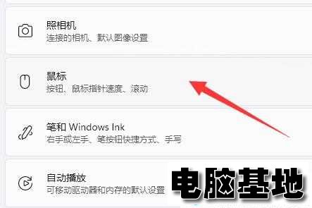 鼠标指针速度怎么调?<a href='http://www.diannaojidi.com/windows11/' target='_blank'><u>win11系统</u></a>调整鼠标指针速度方法