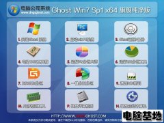 电脑公司Windows7 32位纯净旗舰版V2025.07