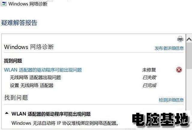 Win10无线无法连接,无法自动将IP协议堆栈绑定到网络适配器解决方法