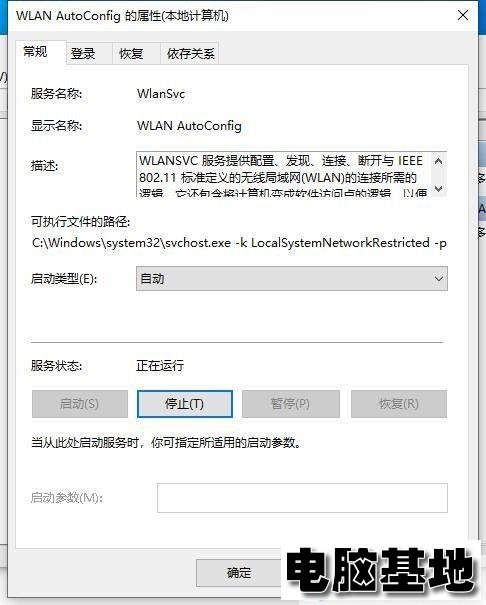 Win10无线无法连接,无法自动将IP协议堆栈绑定到网络适配器解决方法